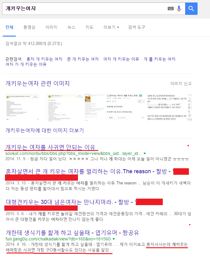 검색어 개키우는여자 VS 개키우는남자 (혐오주의) | 인스티즈