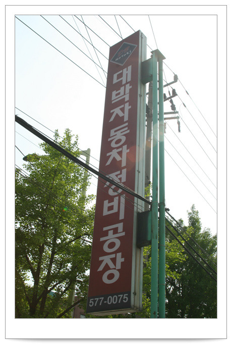 자동차정비공장 이미지