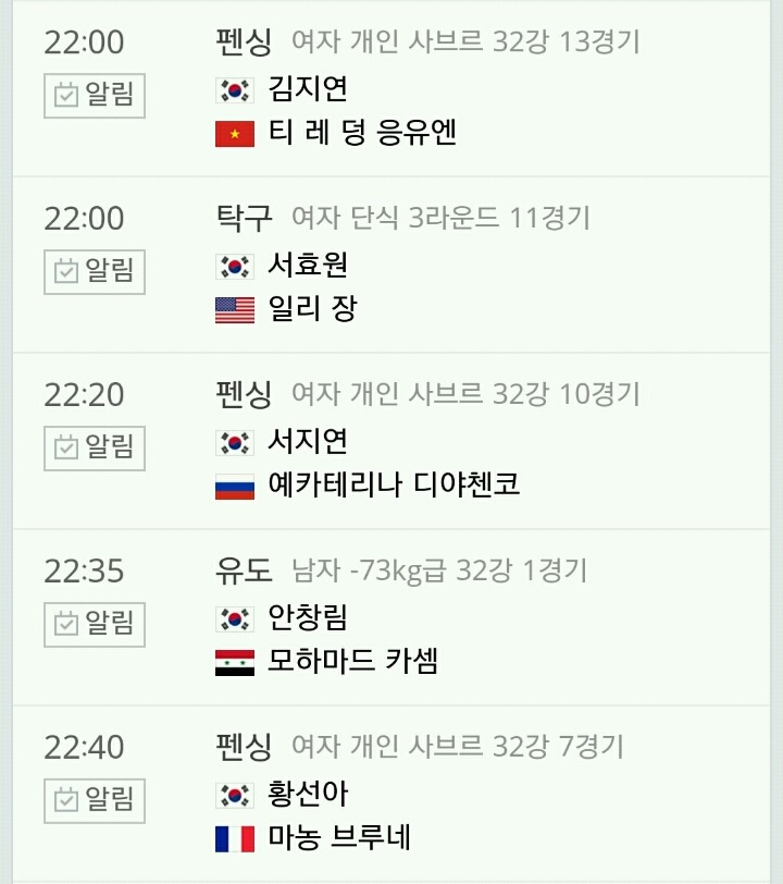 8/8(월) 리우올림픽 한국 일정 | 인스티즈