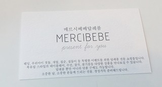 메르시베베 이미지