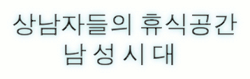 급정거의 위험성 | 인스티즈