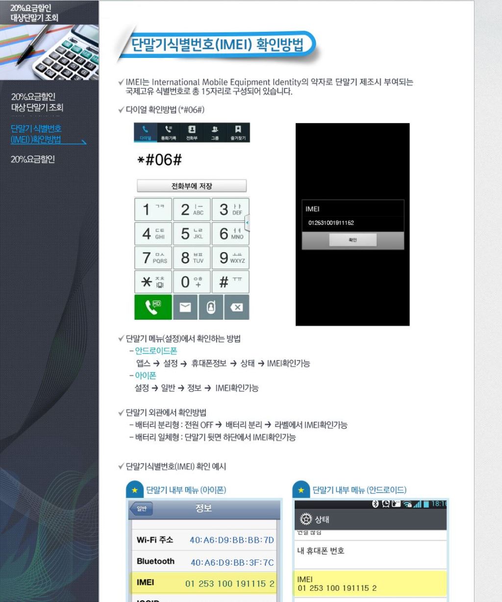 핸드폰 요금 20％ 할인받을 수 있는지 어서 확인해봅시다 | 인스티즈