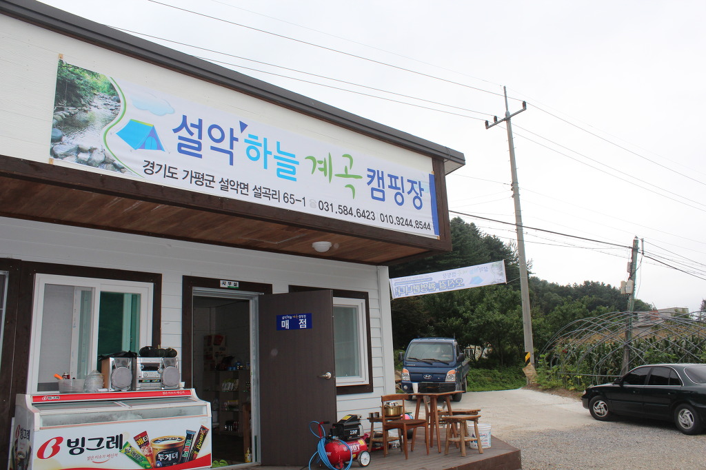 계곡매점 이미지