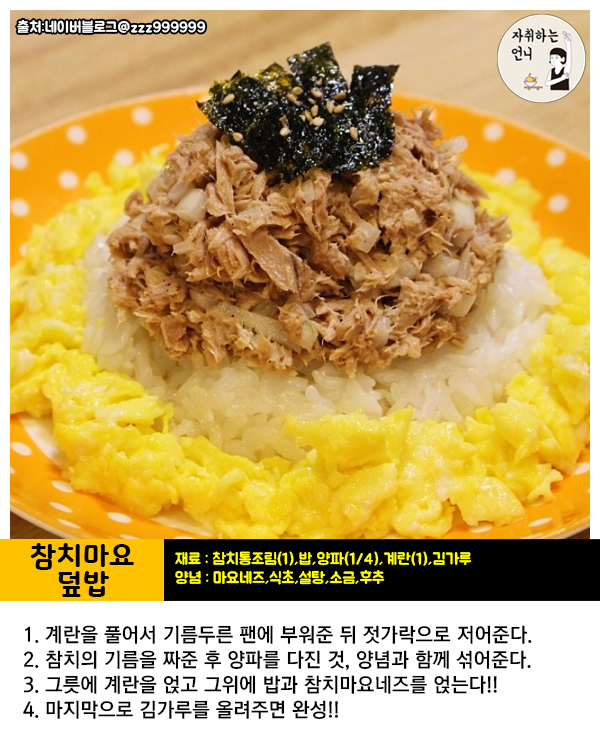 간단히 해먹는 혼밥 레시피 | 인스티즈