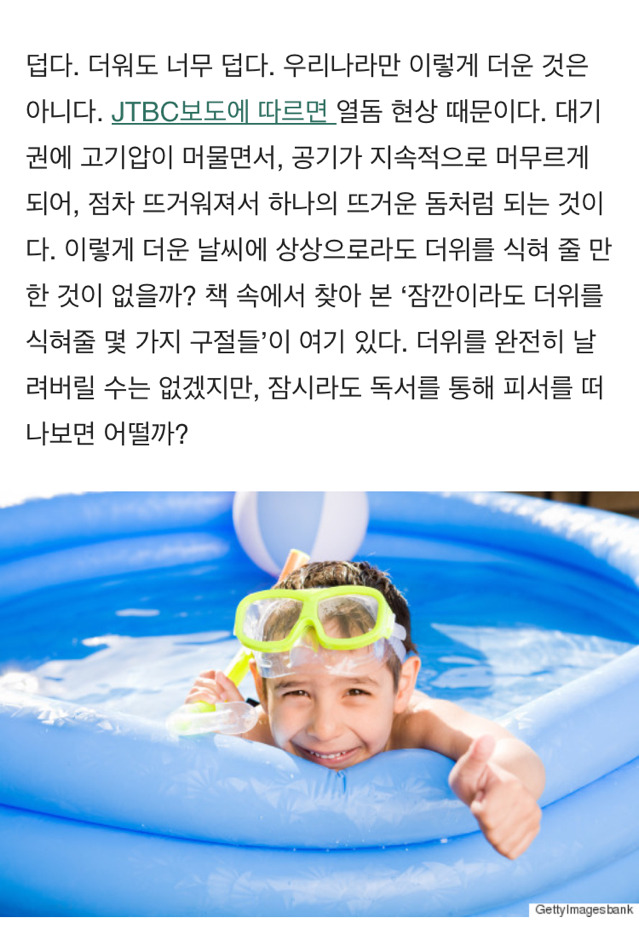 상상으로라도 더위를 식혀주는 책 속의 구절 4가지 | 인스티즈