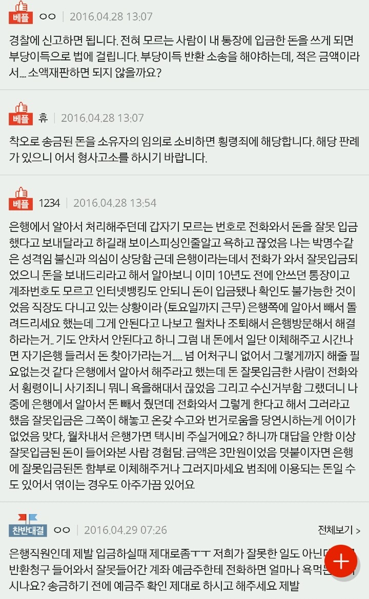 돈입금 잘못했는데 안돌려주고 잘 쓴다네요 | 인스티즈