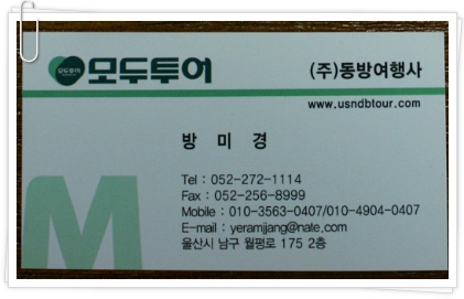 동방여행사 이미지