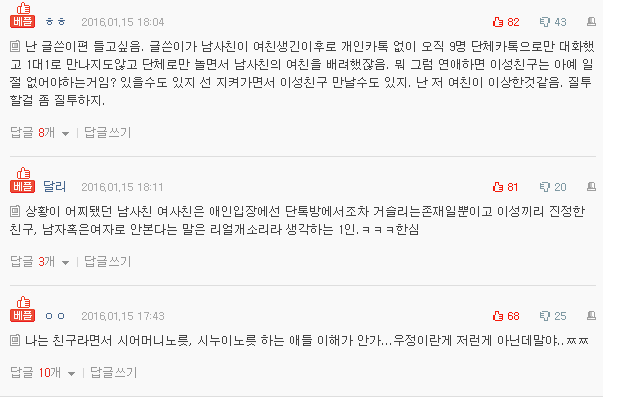 저랑 못만나게하는 친구 여친한테 쌍욕했어요ㅋㅋ | 인스티즈