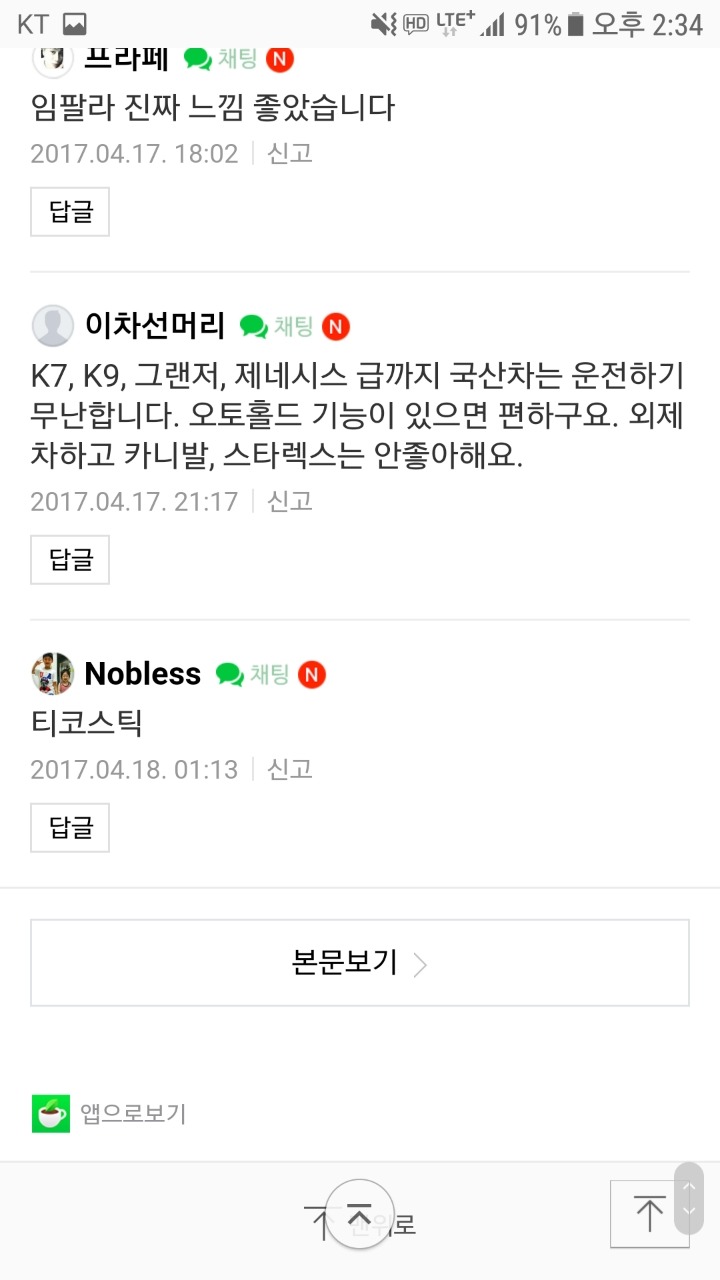대리기사들이 추천하는 차 | 인스티즈