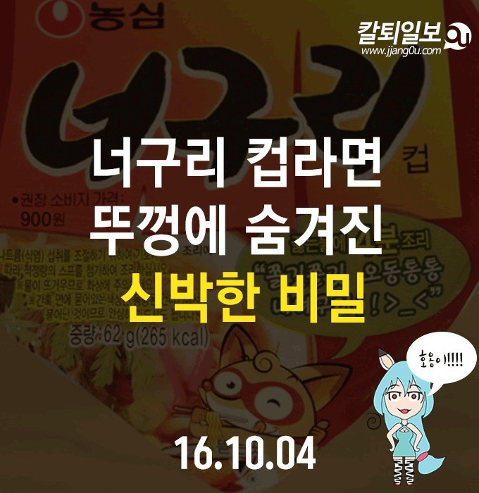 너구리 라면 뚜껑에 숨겨진 비밀 | 인스티즈