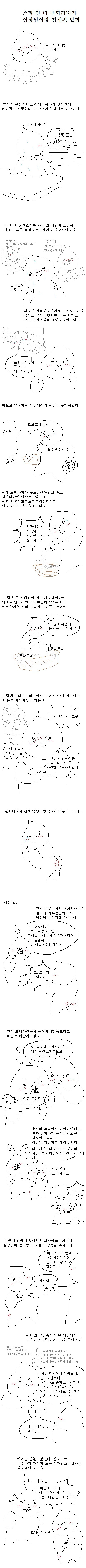 스파 인 더 맨되려다가 실장님이랑 친해진만화.jpg | 인스티즈