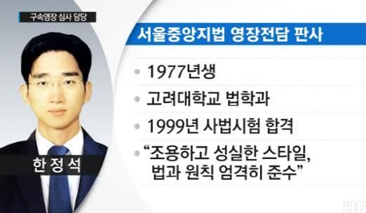 이재용 구속시킨 판사 | 인스티즈