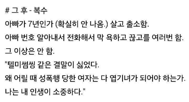 친아빠에게 9년간 강간당한 딸 | 인스티즈