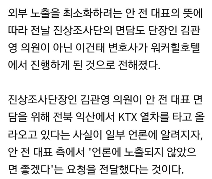 안철수 대면조사 김관영이 진행한거 아님 | 인스티즈