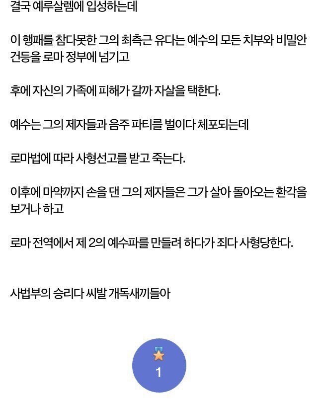 야갤에서 분석한 예수 나자렛몽키스패너설 | 인스티즈