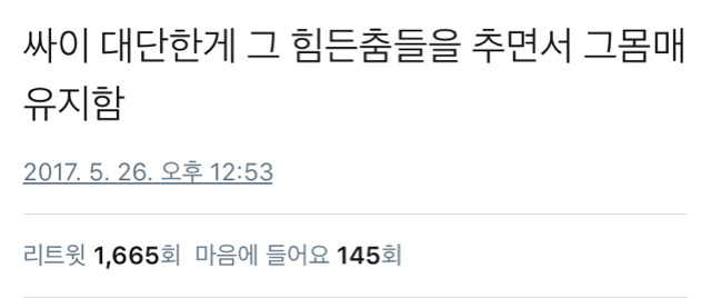싸이가 정말 대단한 이유 | 인스티즈