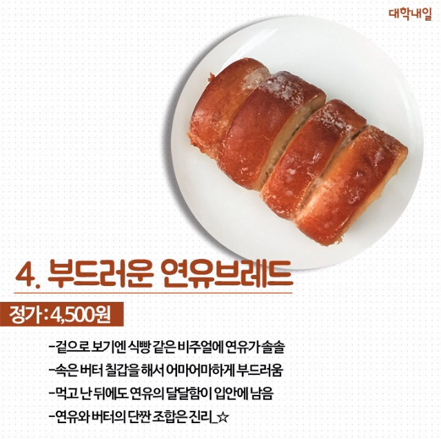 파리바게트 알바생이 뽑은 베스트 메뉴 5대장 | 인스티즈