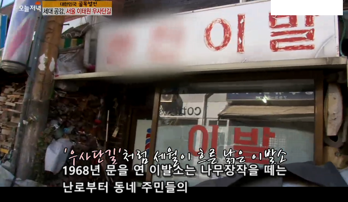 수지 tv에도 나왔던 우사단길 이발소(+수도꼭지) | 인스티즈