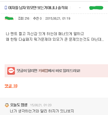 예쁜여자 밝히다가 도태되고 여혐하게 되는 계기를 보여줌.jpg | 인스티즈