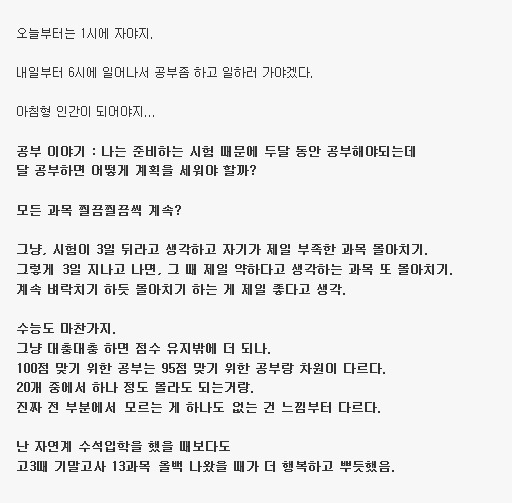 전국 한자리 등수가 말하는 공부 비법 | 인스티즈