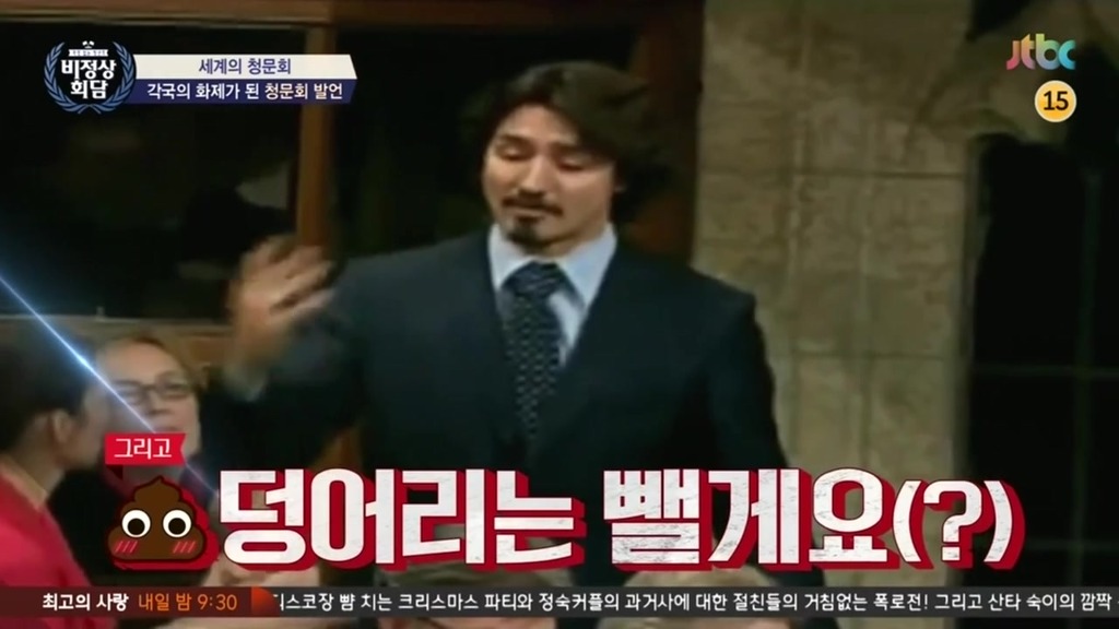 [비정상회담] 국회에서 욕한 캐나다 정치인 | 인스티즈