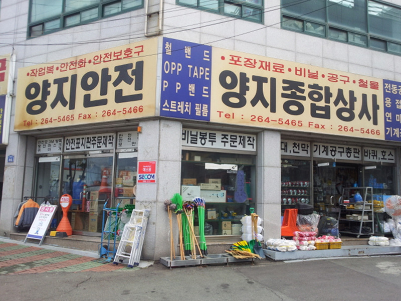 양지상사 이미지