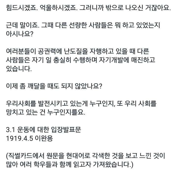 시위같은거 하지말고 자기계발하세요.jpg | 인스티즈