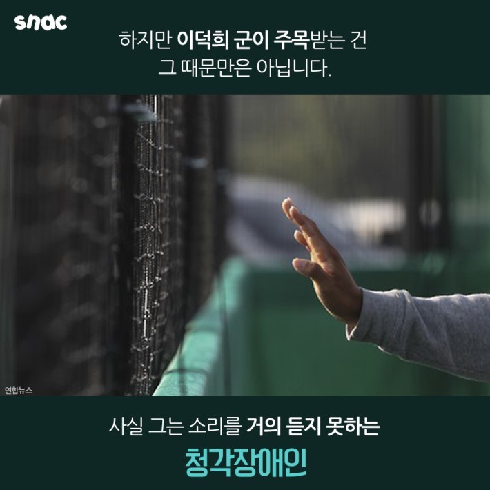 그는 소리를 듣지 못하는 선수입니다 | 인스티즈