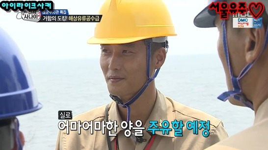 문무대왕함 기름 한번 넣어달라고 하는 양상국 | 인스티즈