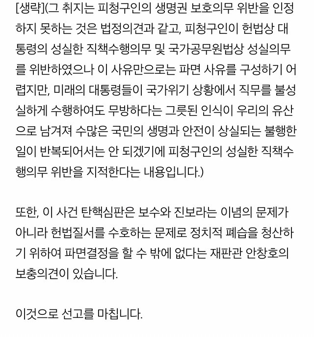 탄핵 판결 전문 | 인스티즈