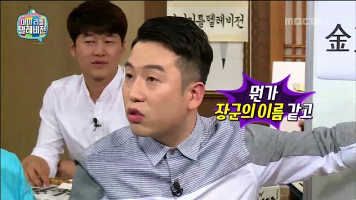 [마리텔] 성명학으로 풀어보는 좋은 이름 나쁜 이름(조영구,남창희) | 인스티즈