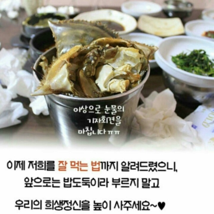 간장게장 먹는방법 | 인스티즈