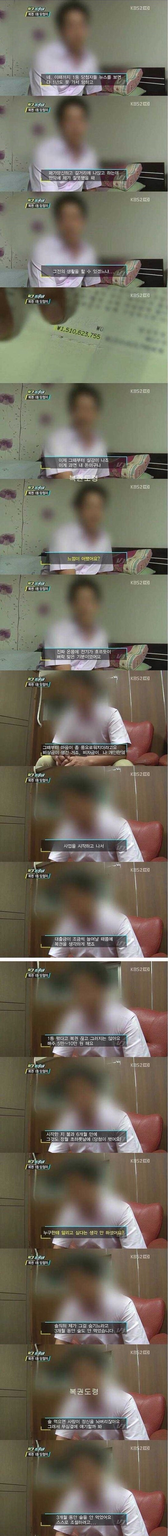 3개월동안 술도 끊고 가족에게도 알리지 않은 복권당첨자 | 인스티즈