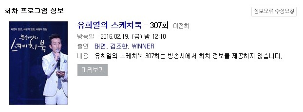 이번 주 유희열의 스케치북 라인업 | 인스티즈