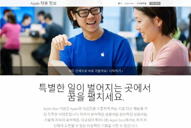 애플 스토어 채용 한국어 페이지 등장 | 인스티즈