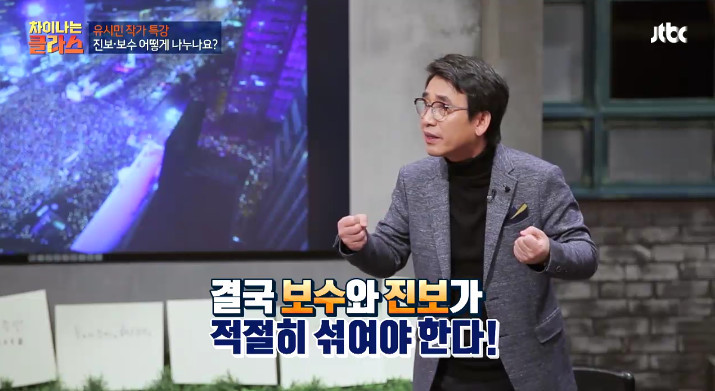 [차이나는클라스] 유시민이 말하는 진보와 보수.jpg | 인스티즈
