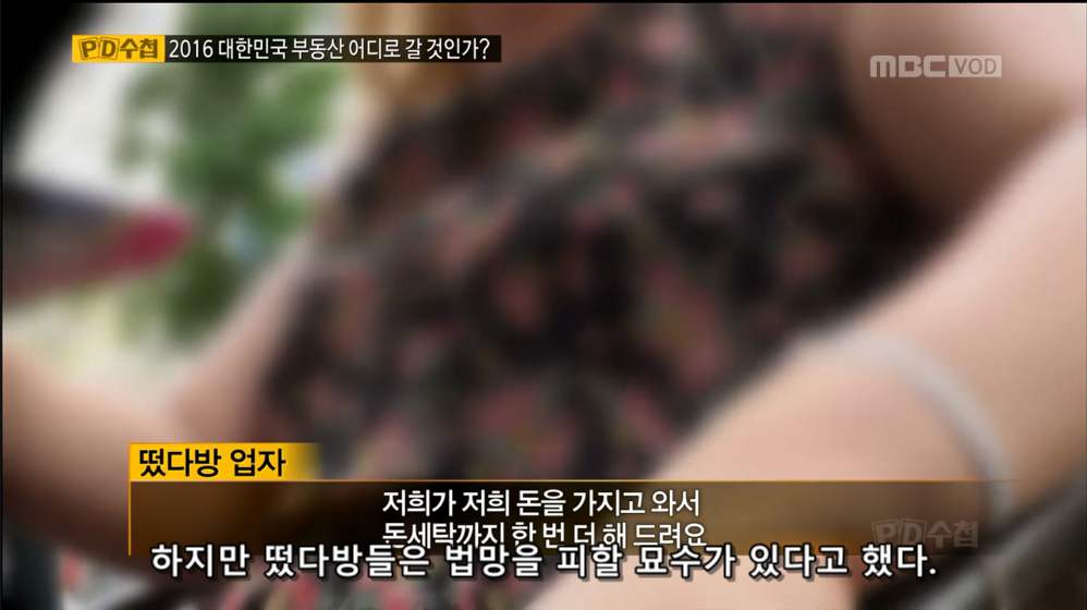 30평 아파트가 21억. 부동산 거품을 만드는이들 "떴다방" | 인스티즈