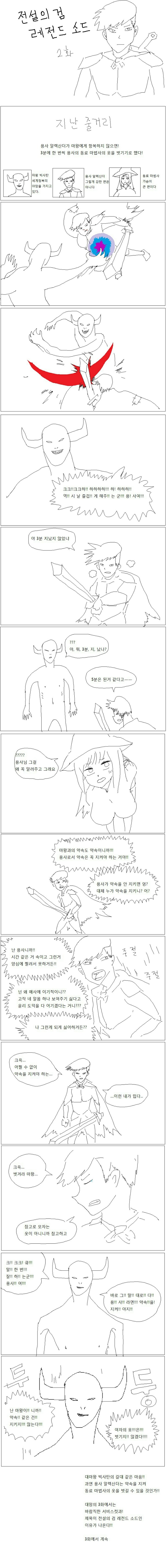 전설의검레전드소드 | 인스티즈