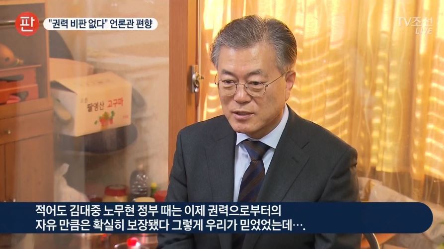 TV조선의 문재인 극딜.jpg | 인스티즈