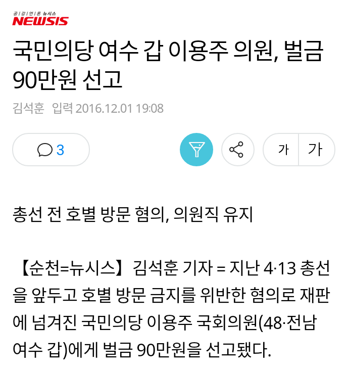 국민의당 무섭당! 이용주 무섭당! | 인스티즈
