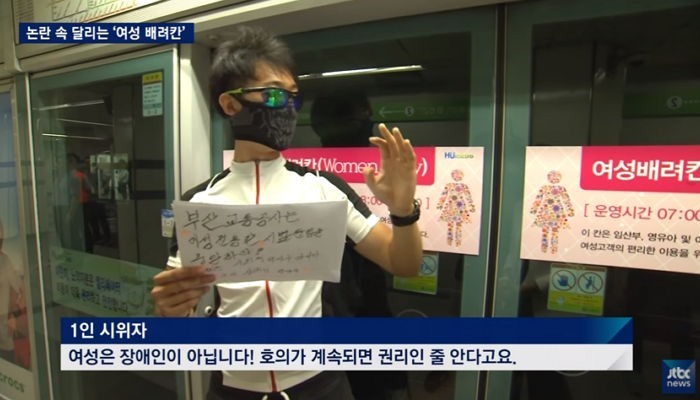 부산 여성배려칸에 모르고 탔다는 소리가 레알 고 그냥 여자들 편한거 싫은게 맞는 이유 | 인스티즈