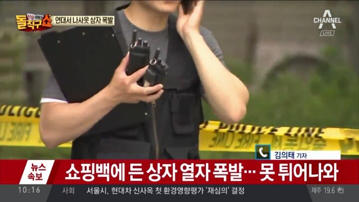 ＜뉴스속보 연대서 나사못 상자폭발..교수 1명 부상 | 인스티즈