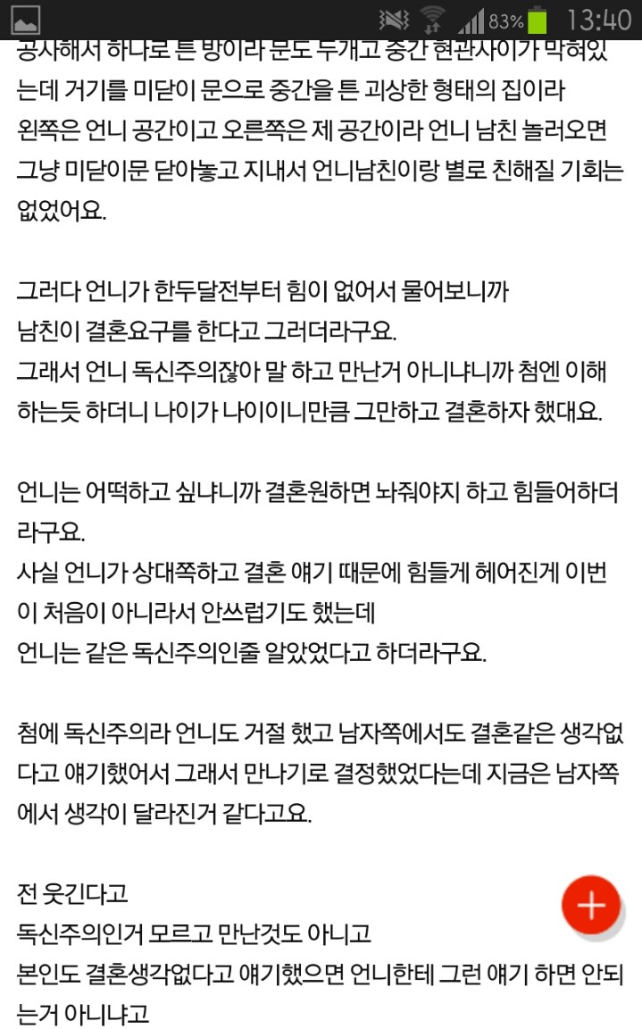 언니가 독신주의인데 언니 남친이 소송한다고? 위자료달라고?그래요 | 인스티즈
