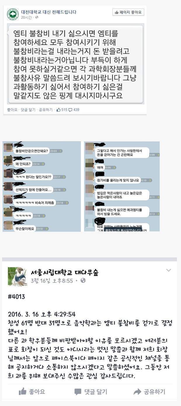 대학 엠티 불참비.JPG | 인스티즈