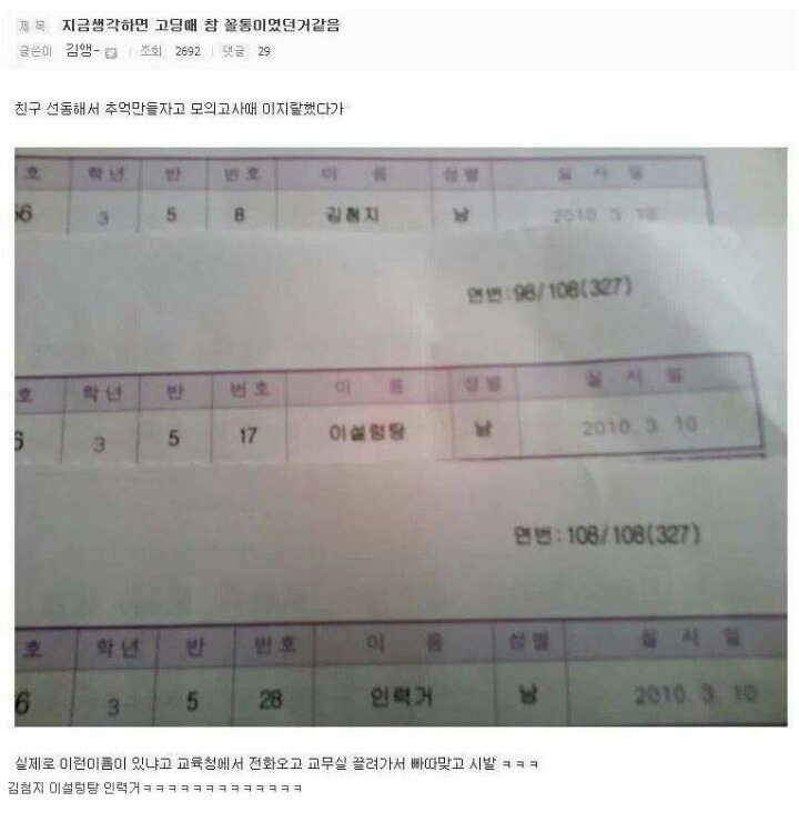 학창시절 추억 만들기.jpg | 인스티즈