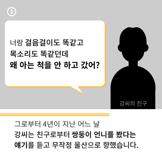저와 똑 닮은 쌍둥이 언니를 찾습니다 | 인스티즈