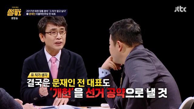 썰전)그자가 알고싶다(문재인2) | 인스티즈
