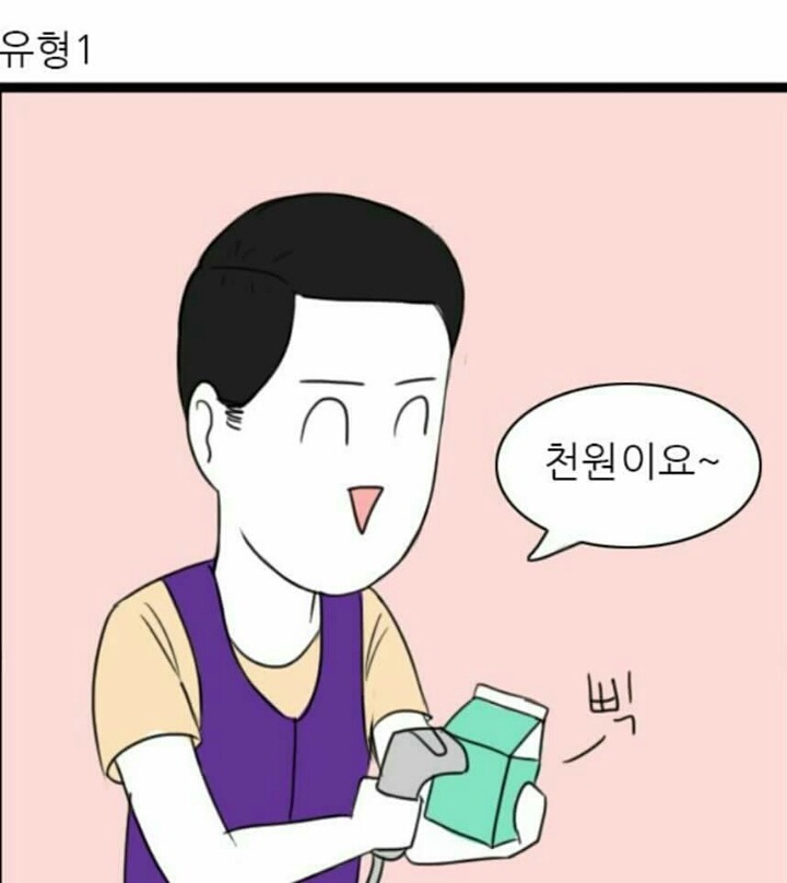 편의점 손님들 유형 | 인스티즈
