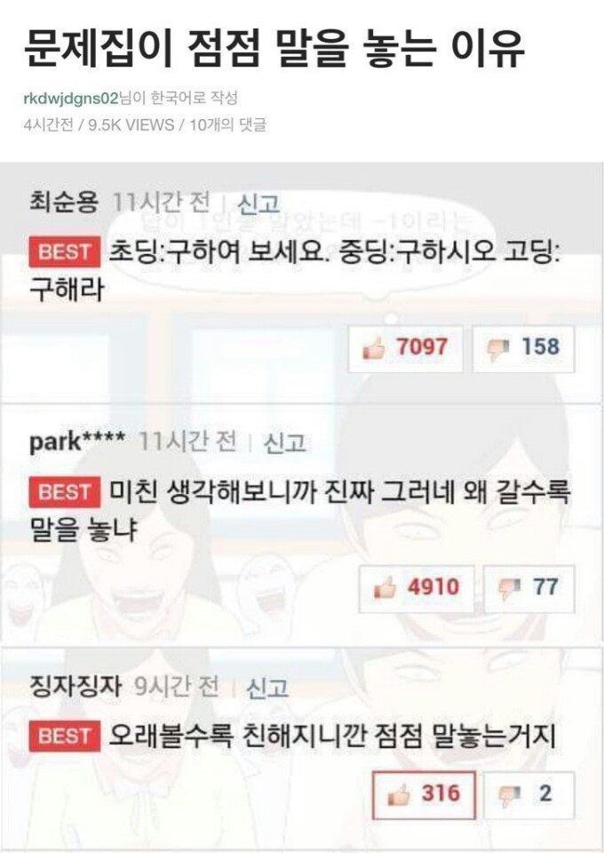 문제집이 점점 말 놓는 이유.jpg | 인스티즈