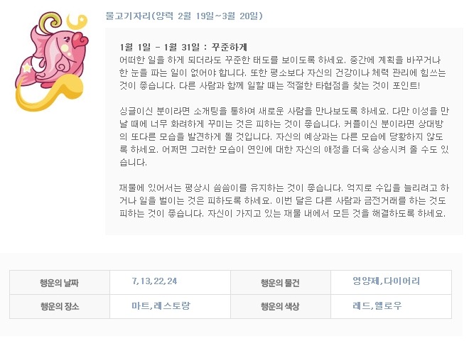 1월 별자리 운세 | 인스티즈
